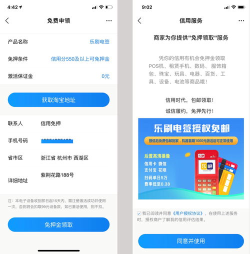 POS机申请与押金安全考量