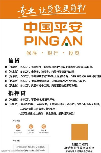 中国平安申请POS机指南