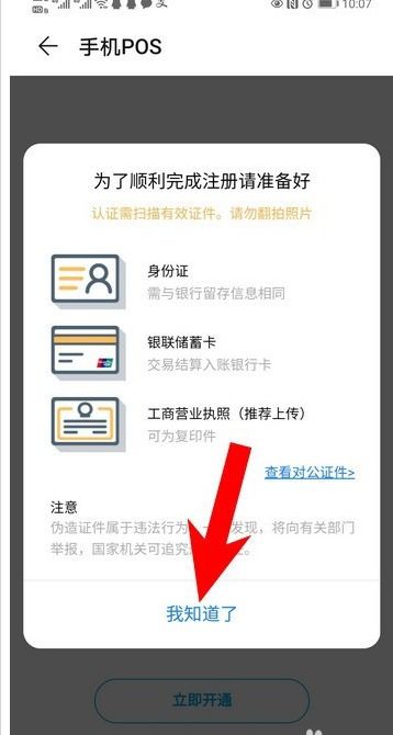 华为手机POS机个人申请指南