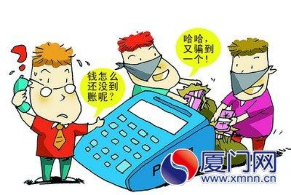 办理POS机时需警惕的常见骗局