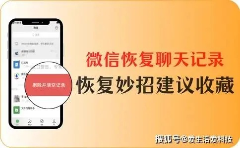 微信好友和聊天记录恢复全攻略，手把手教你找回重要信息