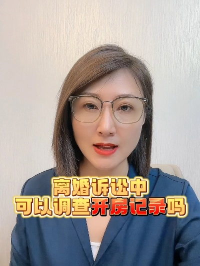 离婚查酒店记录全攻略，一步步教你如何操作，附案例说明