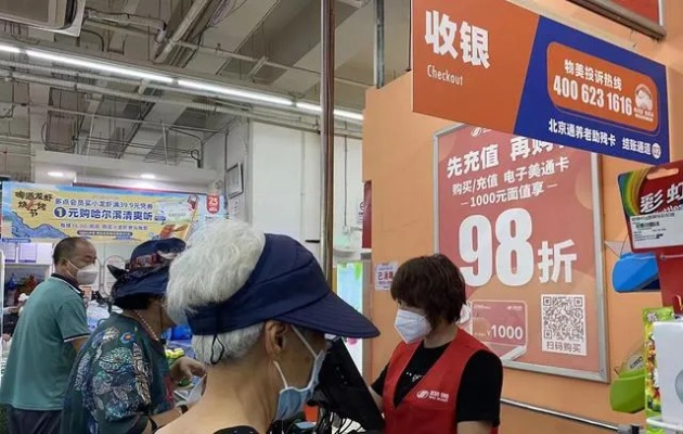 北京通养老助残卡 POS机申请流程详解