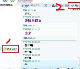 怎麼查看對方的QQ聊天记录？