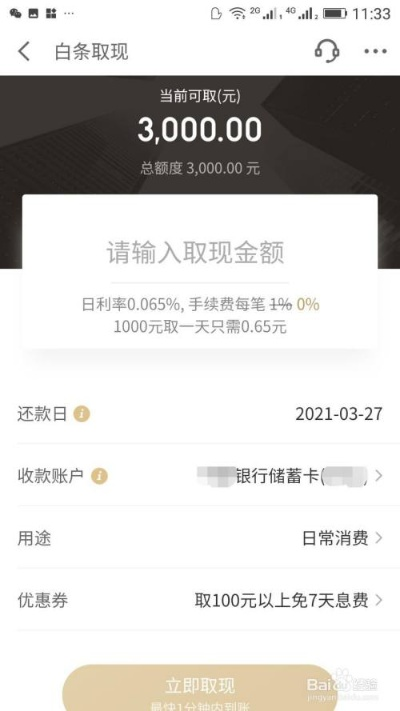 白条收款提现怎么提额？一文搞懂