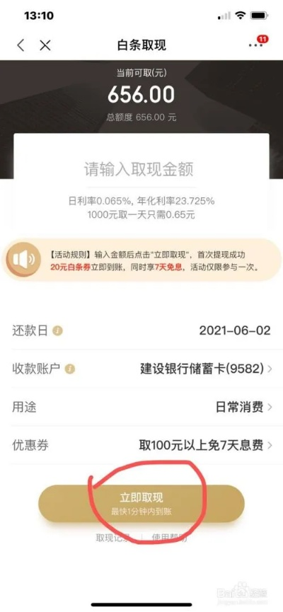 京东白条取现全解析，背后的规则和隐藏福利