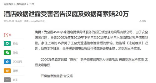 查开房记录犯罪揭秘