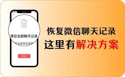 查看男朋友微信聊天记录？删除的怎样找回？手把手教你全攻略