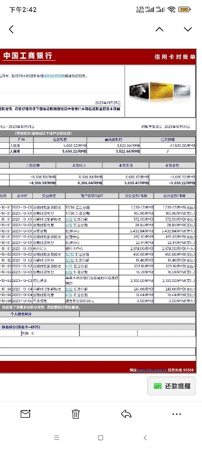 工商银行POS机费率申请攻略