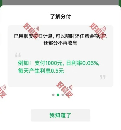 微信分付取现利息计算指南