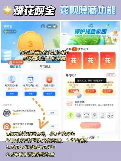 花呗积分提现攻略