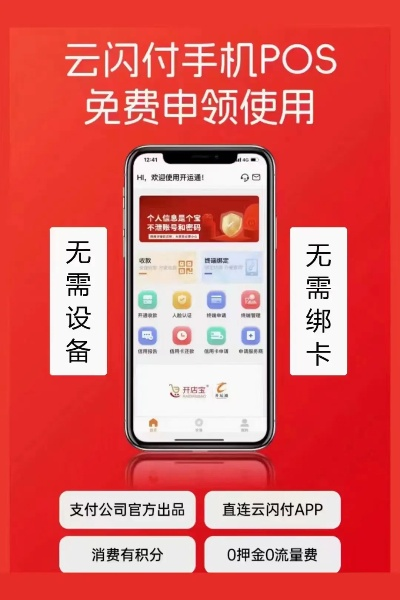 云闪付申请POS机指南