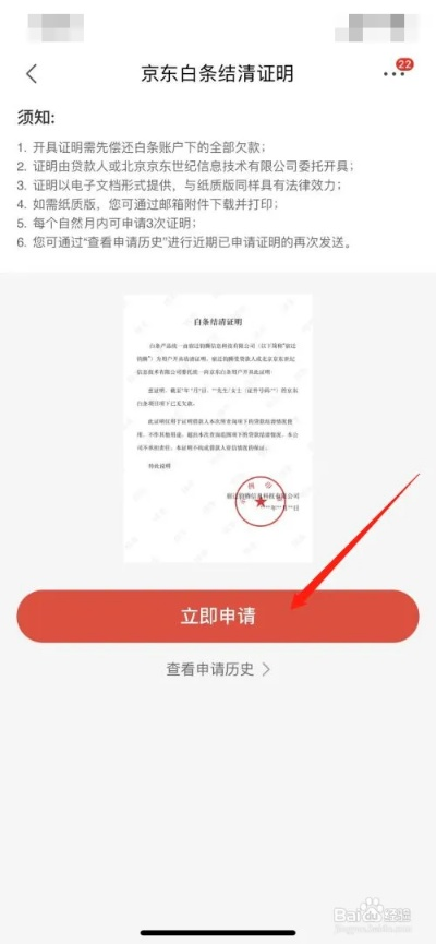 京东白条证明套出来攻略
