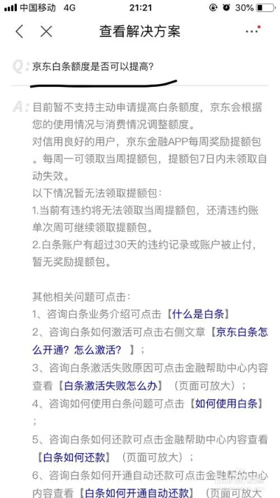 京东白条证明套出来攻略