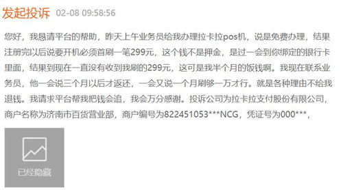 拉卡拉POS机申请收款码攻略