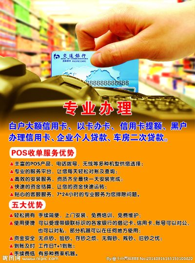 曹县办理POS机指南