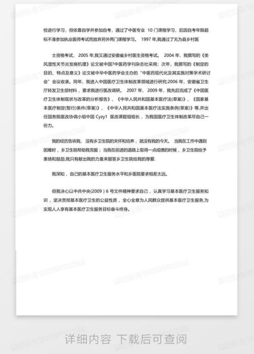 村卫生室申请POS机的流程与案例解析