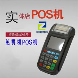 瑞通宝POS机办理指南