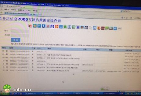 在线查2000w开房