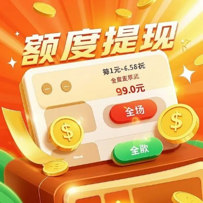 羊小咩便荔卡提现额度稳定与否？全面解析与实例展示
