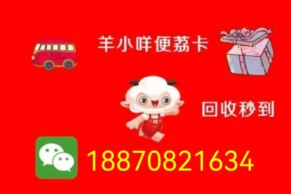 羊小咩便荔卡限时免费提现攻略，手把手教你薅羊毛，月入3000+不是梦！