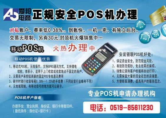 专业办理POS机简介