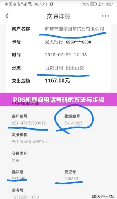 POS机申请时间查询