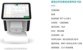 企业财务管理的利器—高效办理对公户POS机
