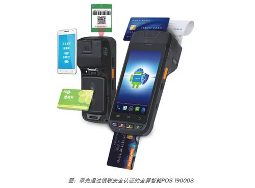 上海智能POS机办理全攻略