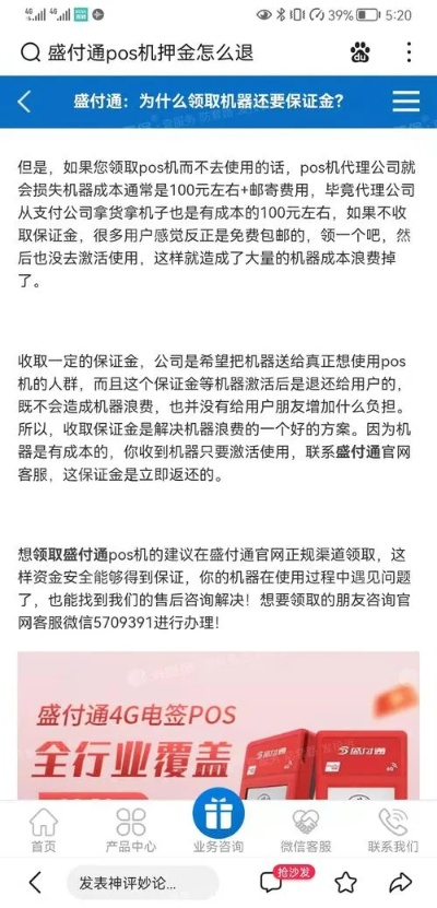 天喻POS机退押金指南