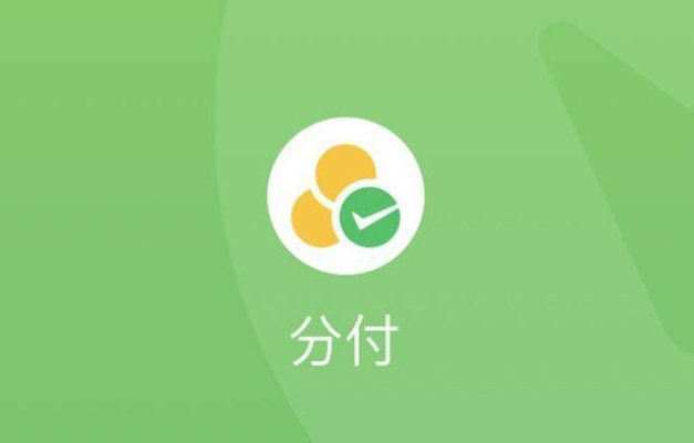 微信分付额度套现攻略，额度够却难提现？看这里！