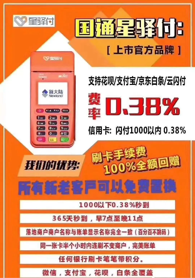 星驿付POS机申请地点详解