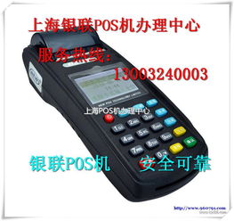 向银行申请POS机办理进度查询
