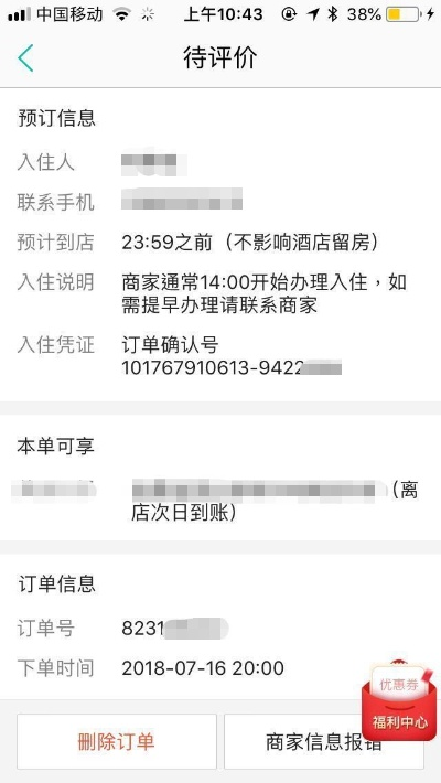 揭秘酒店入住记录的神秘消失