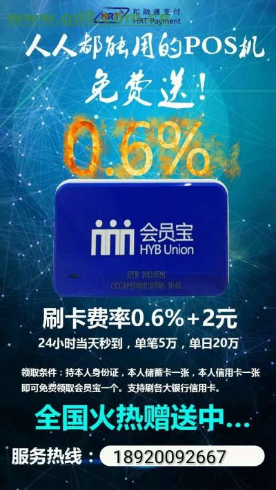 会员宝POS机申请是否免费？一探究竟
