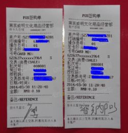 POS机明细申请打印操作指南