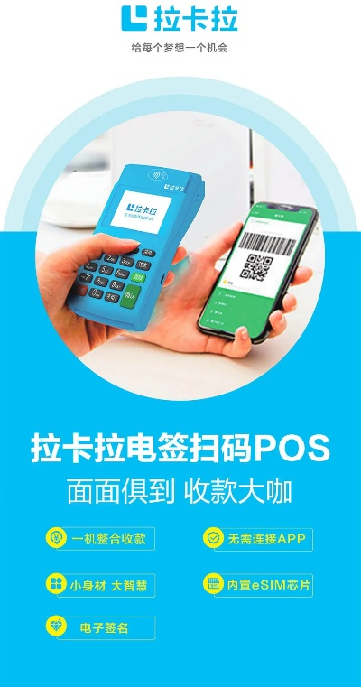 免费申请拉卡拉电签POS机攻略