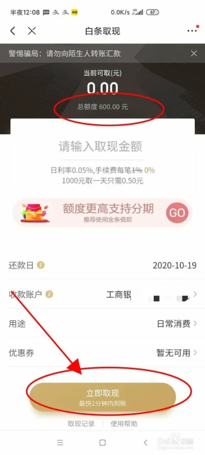 京东白条提现手续费全解析，手把手教你避坑省下冤枉钱