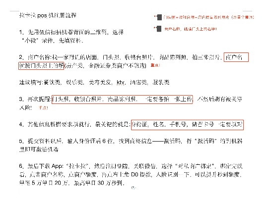 拉卡拉POS机申请流程图