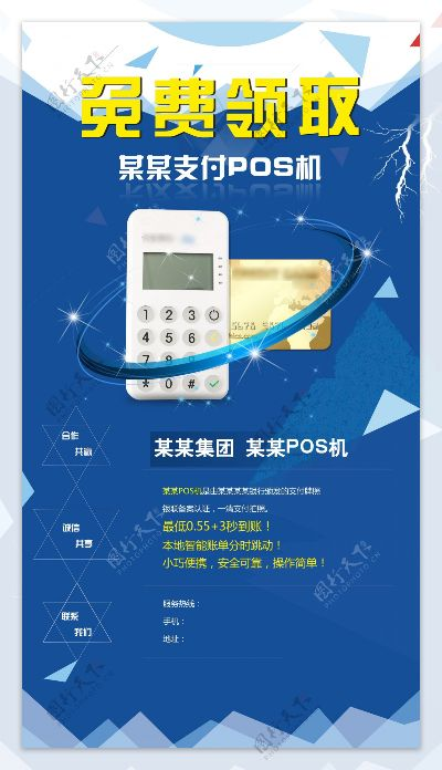 免费POS机办理条件及案例解析