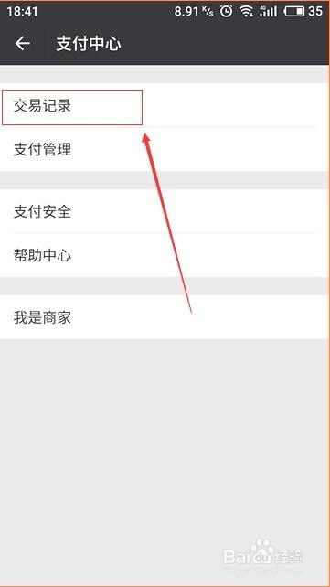 微信查开房记录怎么查