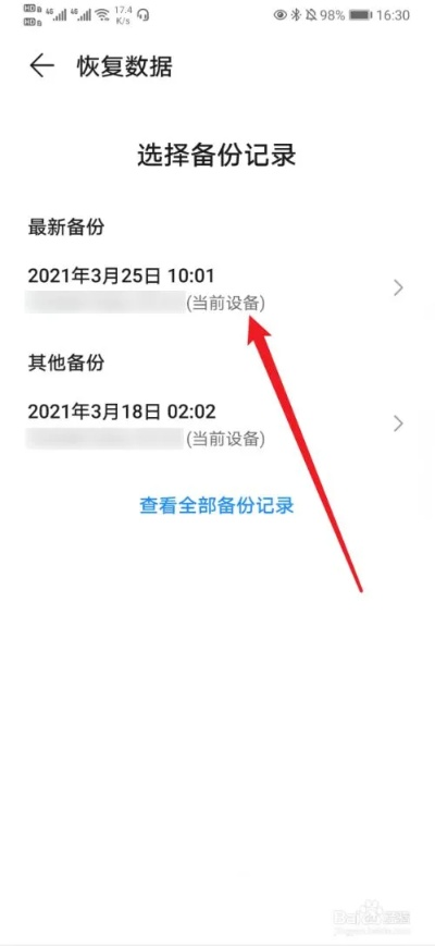 找回删除的监控手机短信记录
