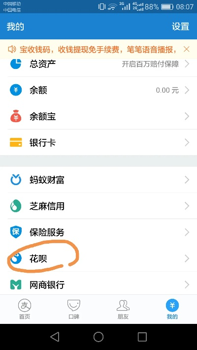 花呗收钱提现全攻略
