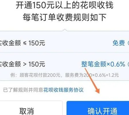 花呗收钱提现全攻略