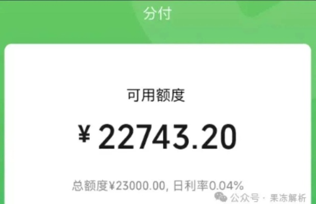 微信分付额度套现攻略，如何将微信分付额度兑换成金币？