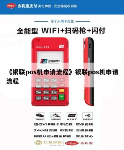 中国银联商务POS机申请全攻略