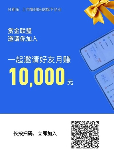 分期乐额度提现推广策略
