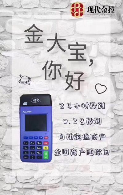 大余金小宝支付POS机申请流程详解