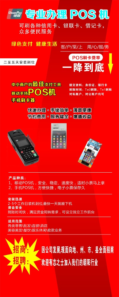 轻松办理POS机申请流程