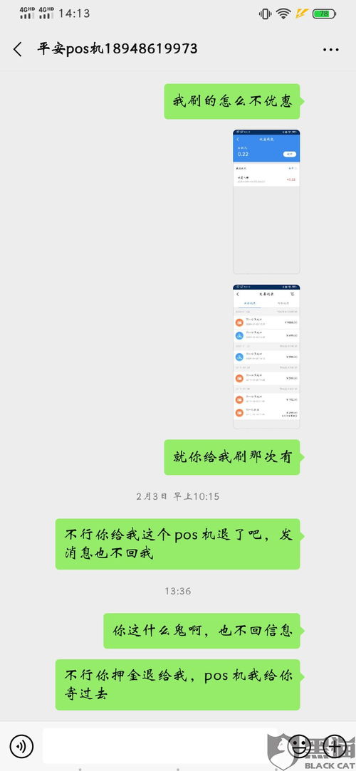 POS机申请领取费用问题探讨